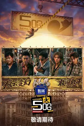 创作竞技综艺一镜到底挑战赛海报